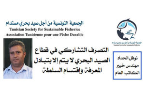 الصيد العشوائي ظاهرة تتفاقم… وتهدّد الثروة السمكية